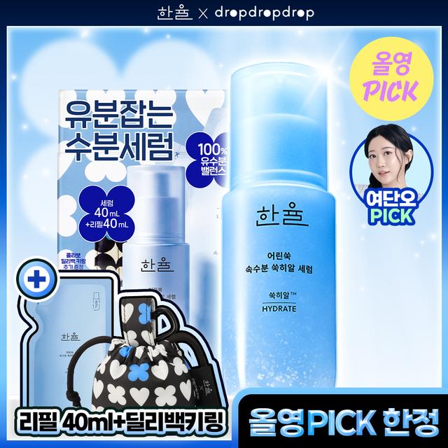 [dropdropdrop EDITION] HANYUL Pure Artemisia Ssuk-Hyal Serum 40ml Refill Set (+40ml Refill+Dilly Bag Keyring)
