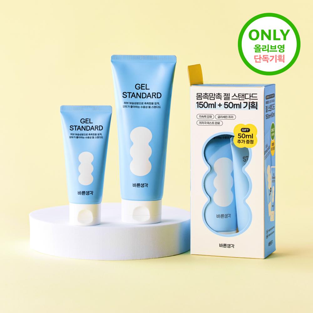 BRSG Gel Tube 150ml Set (+50ml) (2 Types)