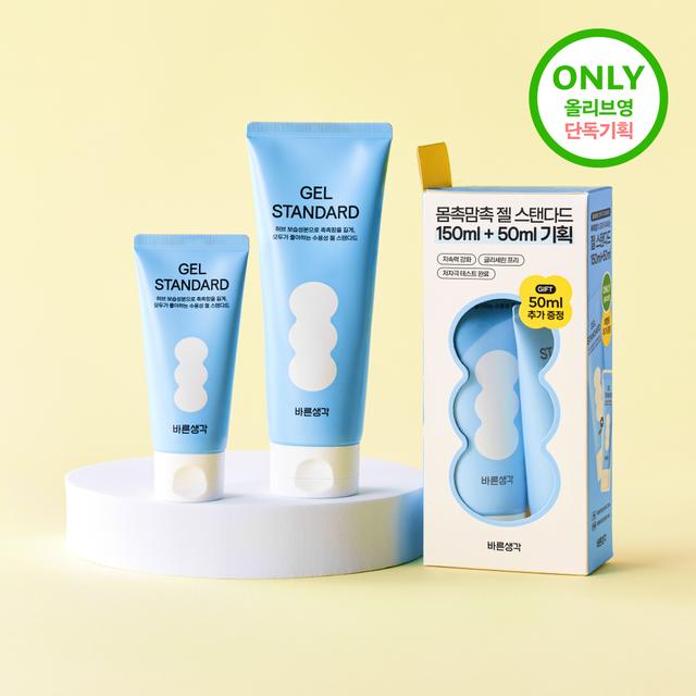 BRSG Gel Standard Tube 150ml Set (+50ml)