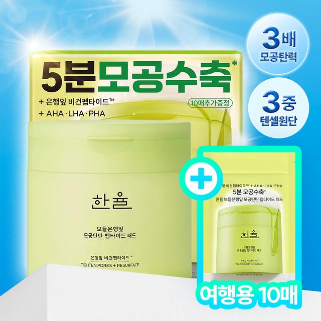 HANYUL Ginkgo Leaf Pore Tightening Peptide Pad 60P Set (+10P)