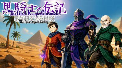 The Black Knight Chronicles - The Quest Beyond Destiny