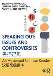Speaking Out: Issues and Controversies 各抒己见 An Advanced Chinese Reader 汉语高级读本