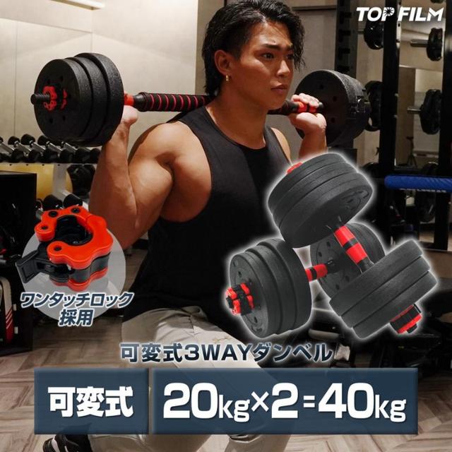TEMU ダンベル 可変式 20kg 可変式ダンベル 2個セット 多機能 40kg 40キロ ダンベ バーベルシャフト