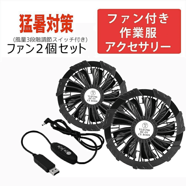 TEMU 作業服ファン 空調作業服ファン 大風量 軽量 静音 薄型 5V出力 先進冷却技術 空調ファン 2個セット 9枚羽強力ファン 3段階調節可能 ファン PSE認証済み 作業服専用 電動ファン用ウェア 空調作業服 専用備品 ページ 作業服 作業 交換用