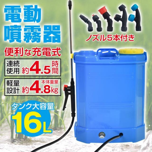 TEMU 電動噴霧器 充電式 背負式 16L 背負い式 農薬 農作業 畑 家庭菜園 農業 除草剤 散布 液体肥料 水やり ガーデニング 消毒 殺虫剤 害虫駆除