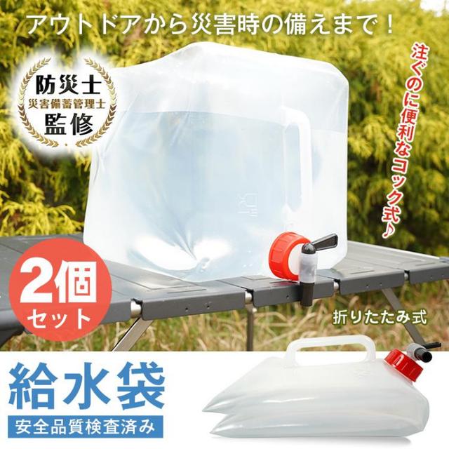 TEMU 非常用 給水袋 2個セット 避難グッズ 大容量 10L ウォータータンク コック式 折りたたみ水タンク アウトドア 災害 防災 断水対策 収納便利
