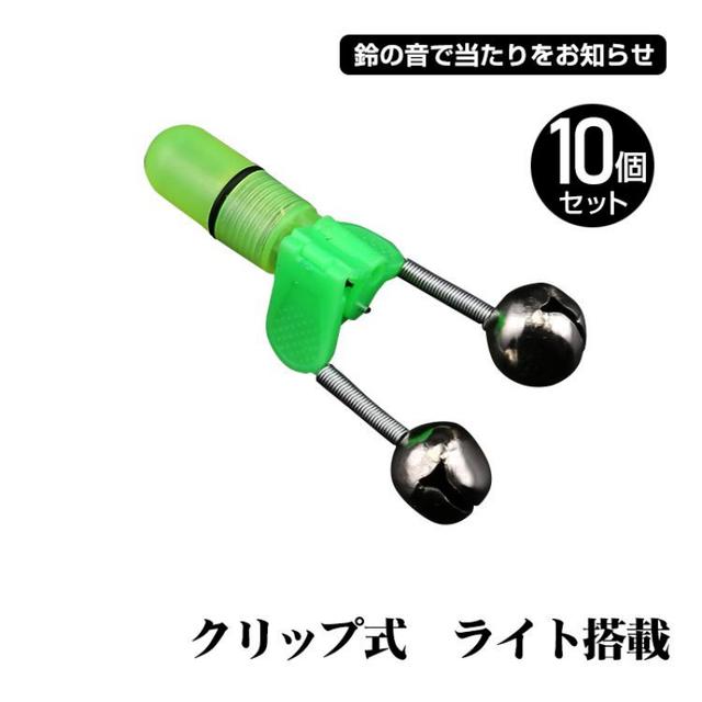 TEMU 釣り 鈴 光る 夜釣り 10個 セット 音 クリップ式 つり具 当たりを音でもお知らせ フィッシング 竿 釣具 発光 釣り用品 ライト搭載 動きが分かる