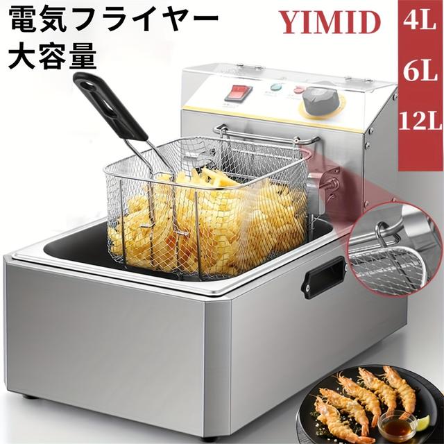 TEMU 業務用＆電気フライヤー 大容量タンク 家庭用/業務用対応 取り外し可能ヒーター付き ステンレスボディ 簡単温度調節 コンパクト卓上フライヤー