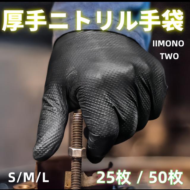 TEMU 用ヘビーデューティル手袋 - ブラック、S/M/Lサイズ、25枚入りまたは50枚入り、厚さ0.26±0.03mm、卓越した耐久性、優れた耐油性・耐摩耗性、耐裂性、建設作業、工場作業、自動車整備、倉庫作業などに最適 - 両利き用、高弾性、強化グリップ、パウダーフリー、家庭用にも適しています