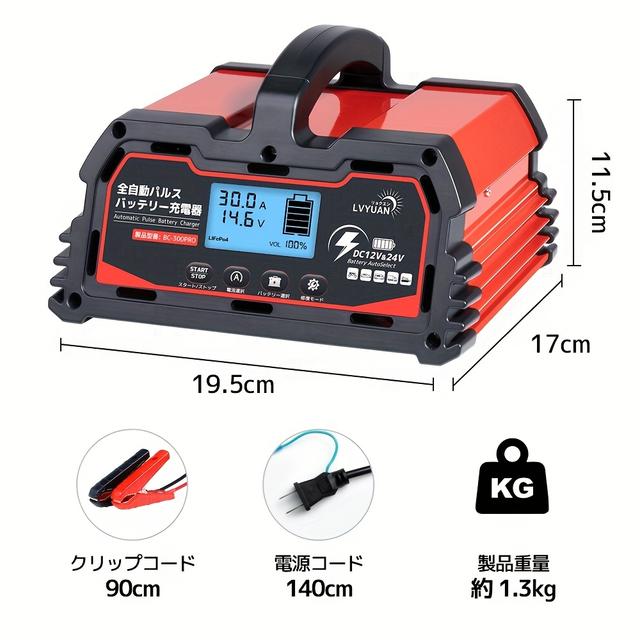 TEMU LVYUAN パルスバッテリー充電器 30A 12V/24V 鉛/12V リチウムバッテリー ユース パルス充電器 パルス修理 定格 30A [PSE認証] 緊急 全自動スマート充電 サルフェーション除去 AGM/GEL 車充電可能 12V LiFePO4 リチウム鉄リン酸バッテリー バイク、車、農業機械、小型船舶などに適合 日本語説明書 BC-300PRO