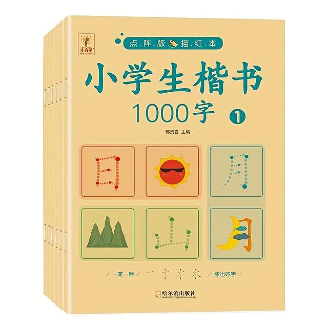 TEMU A Complete Set Of 6 Volumes Of 1000 Characters In Elementary School Regular Script, Featuring Daily Practice Exercises For Commonly Used Chinese Characters In A Grid Format. Chinese Version