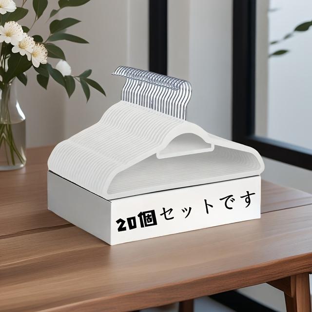 TEMU 柔らかいハンガー20個セット、42*23*0.5、跡が残らない、滑り止め、変形しない、家庭用に適し、お部屋にトな雰囲気を加え、衣類の整理に最適