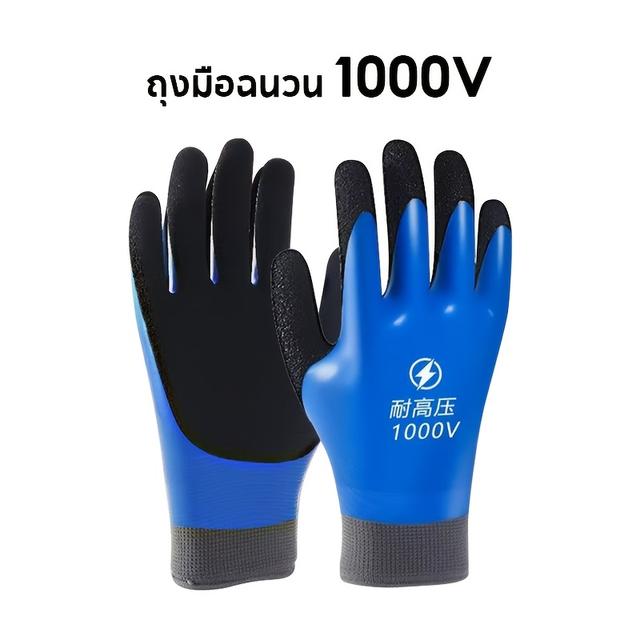 TEMU ถุงมือฉนวนกันไฟฟ้า, ป้องกันไฟฟ้า, ถุงมืออเนกประสงค์, วัสดุยาง, เหมาะสำหรับงานไฟฟ้า, กันลื่น