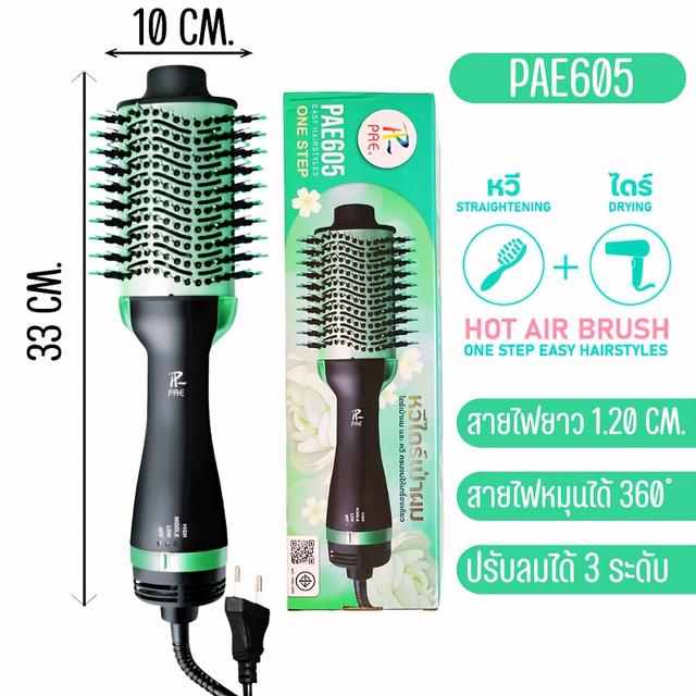 TEMU PAE หวีไดร์ไฟฟ้า แปรงไดร์ หวีไดร์ ปกป้องเส้นผม Hair Dryer and Styler ไดร์ผมตรง