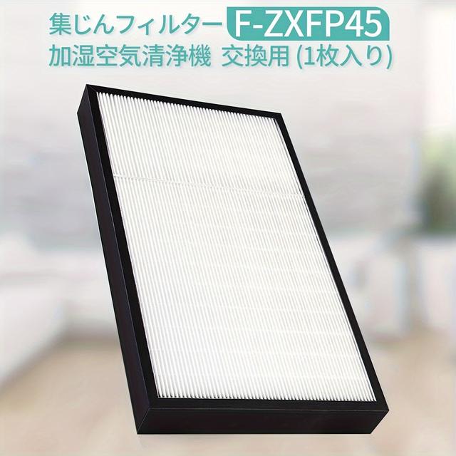TEMU F-ZXFP45 集じんフィルター f-zxfp45 加湿機 フィルター F-VXF45-W F-VXF45-P F-VX40H1 F-VX45E7用 集塵フィルター 「互換品」