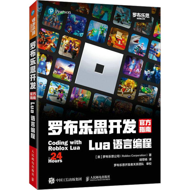 TEMU Official Guide To Game Development: Programming In Lua, Chinese Version