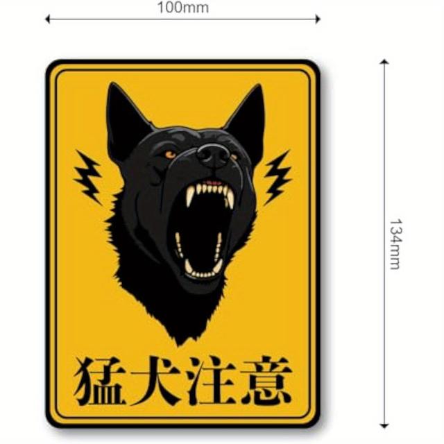 TEMU 【マー警告サインステッカー】犬の安全対策に!ポーチ、ドア、壁に貼れるステッカー。凶暴な黒犬のイラスト入り。盗難防止対策と警告サイン。アウトドアに最適。