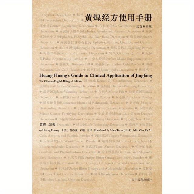 TEMU Huang Huang's Guide To Clinical Application Of Jingjiang: The Chinese English Bilingual Edition, Chinese Version
