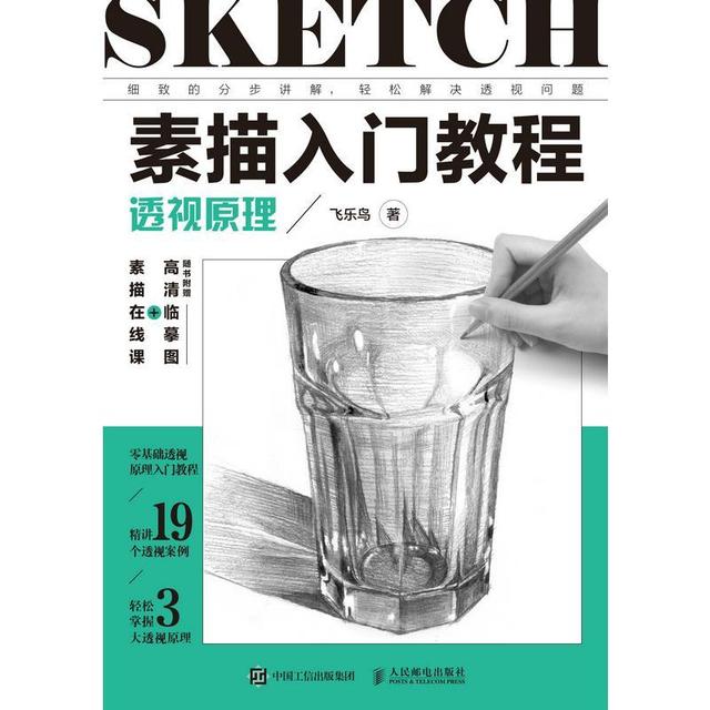 TEMU دليل مبتدئ للرسم: أساسيات المنظور، النسخة الصينية