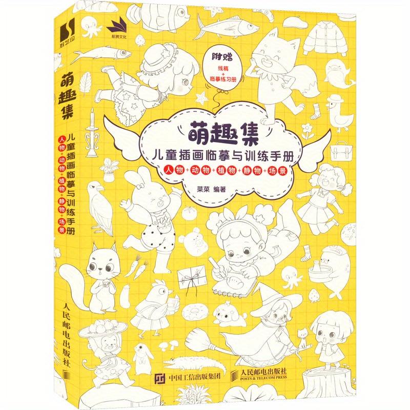 TEMU Schattige Collectie: Een Handleiding voor Illustratie, Kopiëren en Oefenen, Chinese Versie