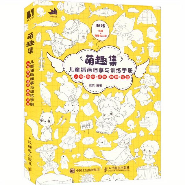 TEMU Schattige Collectie: Een Handleiding voor Illustratie, Kopiëren en Oefenen, Chinese Versie