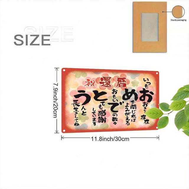 TEMU 【2D】1枚, 2D, ヴィンテージメタルサイン, 日本の60歳の誕生日祝いのプレーク, 家族の集まりに最適, 伝統的な日本の祝福, 退職記念