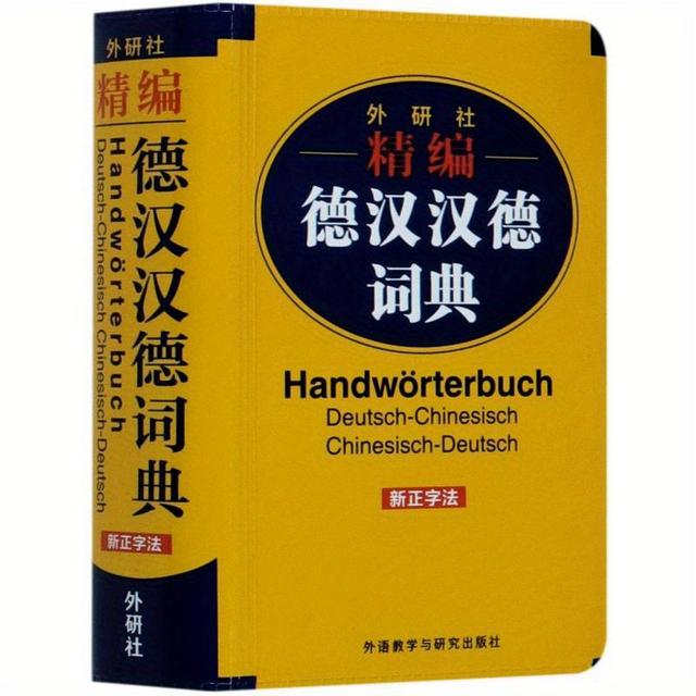 TEMU Verfeinertes Deutsch-Chinesisch Chinesisch-Deutsch Wörterbuch der Foreign Language Teaching and Research Press: Neue Orthografie Chinesische Version