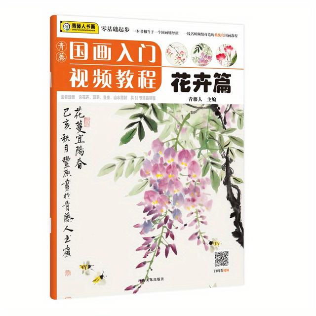 TEMU Beginner's Video Tutorial On Traditional Chinese Painting: Floral Section, Chinese Version