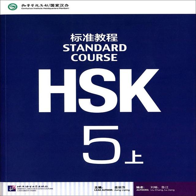 TEMU Hsk Standard Course 5 (part 1), Chinese Version