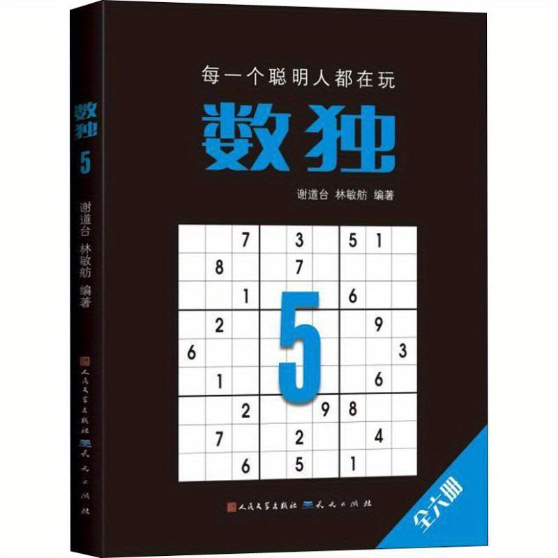 TEMU [xinhua Wenzxuan] Sudoku 5 Genuine Books, Chinese Version