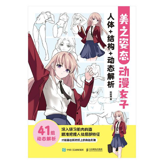 TEMU Die Schönheit der Haltung: Eine Analyse von Anime-Frauenfiguren, Struktur und Dynamik, chinesische Version