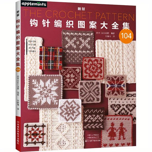 TEMU مجموعة كاملة من نماذج جديدة لخياطة الكروشيه، كتاب أصلي. النسخة الصينية