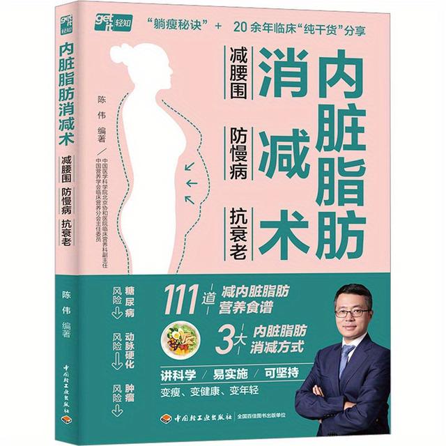 TEMU Visceral Fat Reduction Surgery, Waist Circumference Reduction, Prevention Of Chronic Diseases, Anti-aging, Chinese Book, Chinese Version