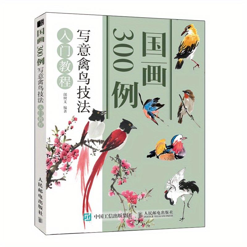 TEMU 300 Beispiele chinesischer Malerei: Einführung in spontane Vogelmaltechniken, chinesisches Buch, chinesische Version