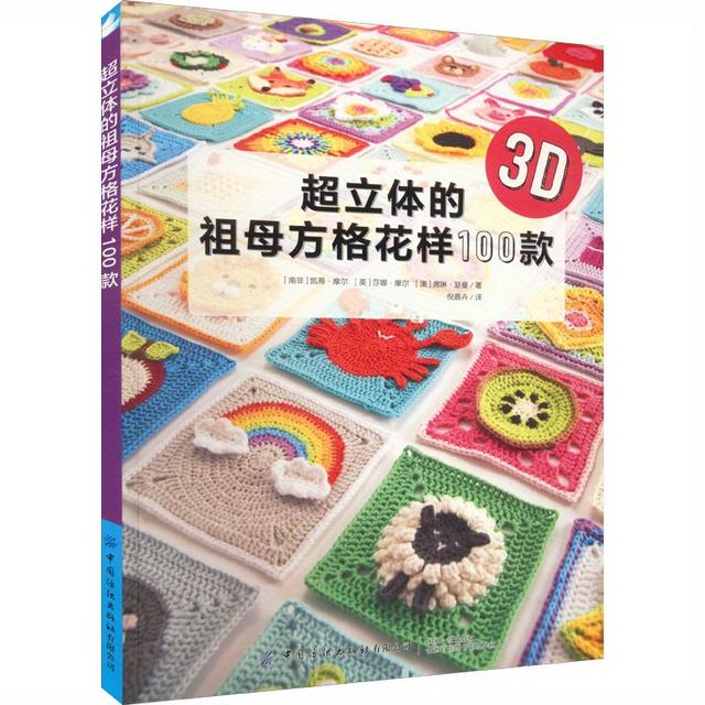 TEMU Motif Carré de Grand-mère Ultra-dimensionnel - 100 Styles Version Chinoise