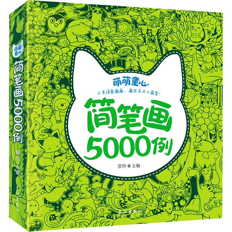 TEMU 5000 Examples Of Easy Drawings, Chinese Version