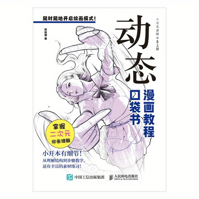 TEMU Comic Tutorial Pocket Book Dynamic Chinese Version