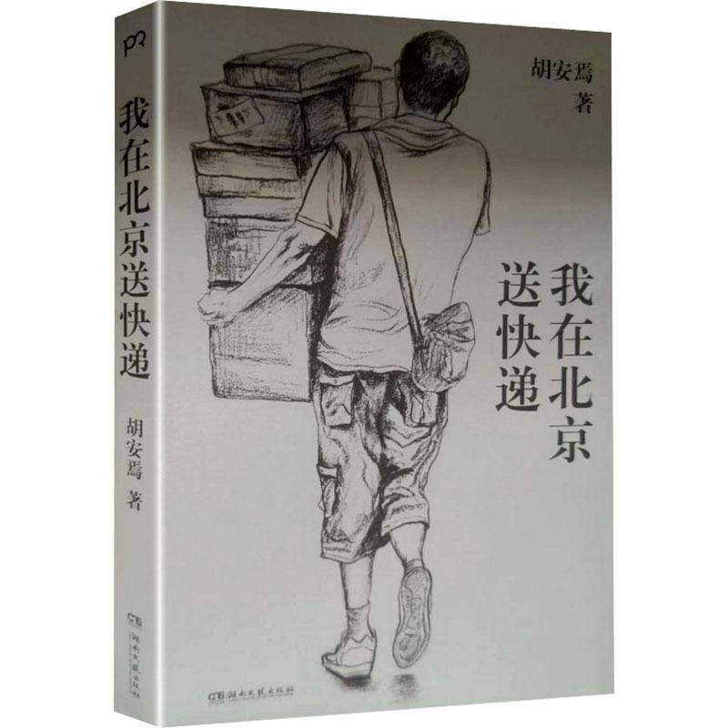 TEMU I Am Delivering Packages In Beijing. Chinese Version