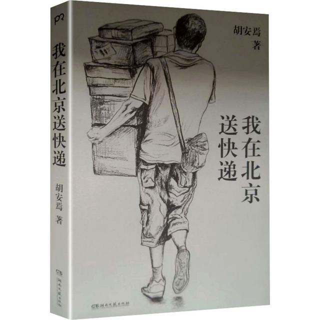 TEMU I Am Delivering Packages In Beijing. Chinese Version