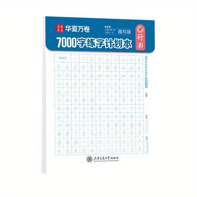 TEMU Plan de práctica de caligrafía de 7000 caracteres en estilo cursivo, versión descriptiva, versión china