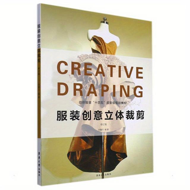 TEMU Creative Draping: The Art Of Dressmaking - Revised Edition, Chinese Version