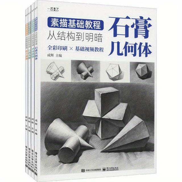 TEMU Leçon de Base de l'Esquisse: De la Structure à la Lumière et à l'Ombre (4 Volumes) Version Chinoise
