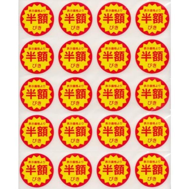 TEMU 【ブランド】1000枚/袋 399076 AS-5 ハーフプライス 丸型 小型シール | 素材: ポリ塩化ビニル