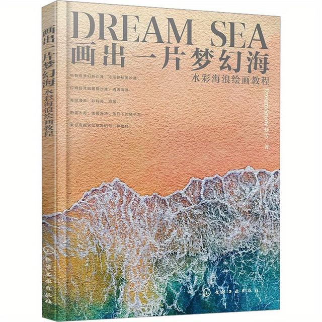 TEMU A Tutorial Book In Chinese On Painting Dreamy Ocean Waves With Watercolors. Chinese Version