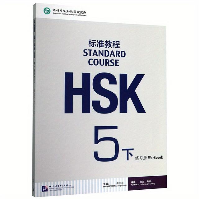 TEMU Hsk Standard Tutorial Exercise Book 5 Down Chinese Version