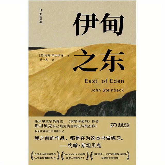 TEMU East Of Eden, Chinese Version