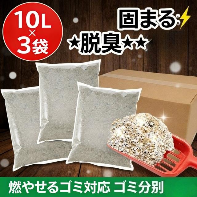 TEMU 鉱物ベントナイト猫砂 10L×3個セット 固まりやすい 消臭 飛び散り防止 大容量お得パック 複数匹用 屋内用 お掃除簡単