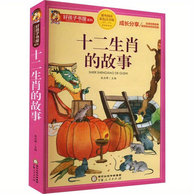 TEMU Stories Of The Twelve Zodiac Signs Colorful Phonetic Edition Chinese Version