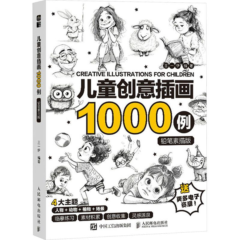 TEMU 1000 voorbeelden van creatieve illustraties - Penseeltekeneditie, Chinees