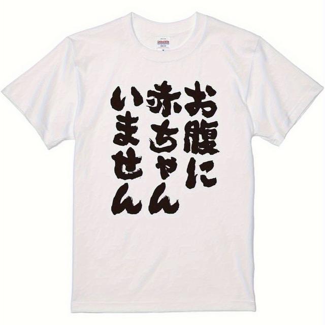 TEMU ファンTシャツ「お腹に赤ちゃんはいない」女性用半袖プリントクォート Nst-1565-Wk-Ss-Front, プラスサイズ